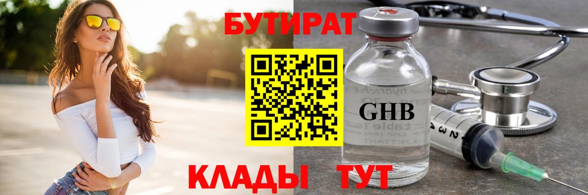 БУТИРАТ 1.4BDO Ирбит