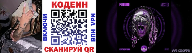 Codein напиток Lean (лин) сколько стоит Ирбит