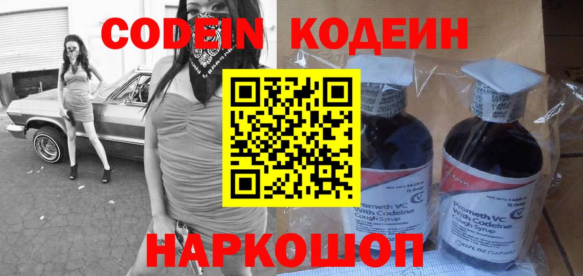 Кодеиновый сироп Lean Purple Drank  Кодеиновый сироп Lean напиток Lean (лин)  Ирбит  Вход с VPN 