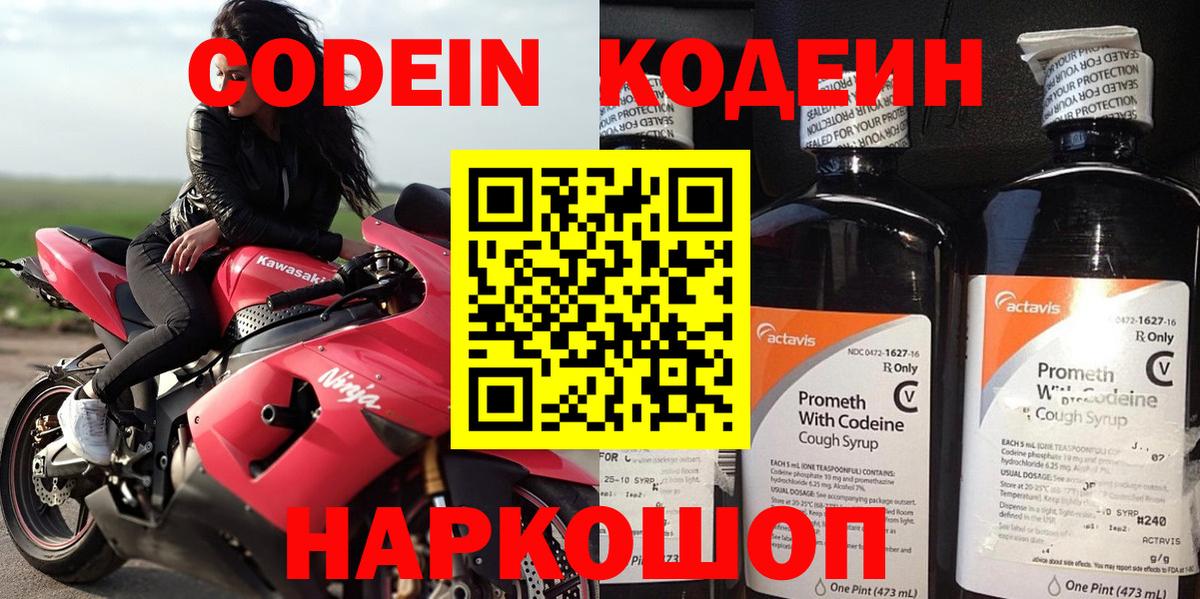 Кодеин напиток Lean (лин) Ирбит