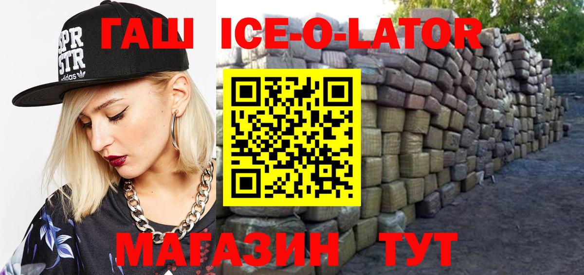 ГАШИШ  Вход с VPN  Гашиш ice o lator  Ирбит  ГАШИШ убойный 