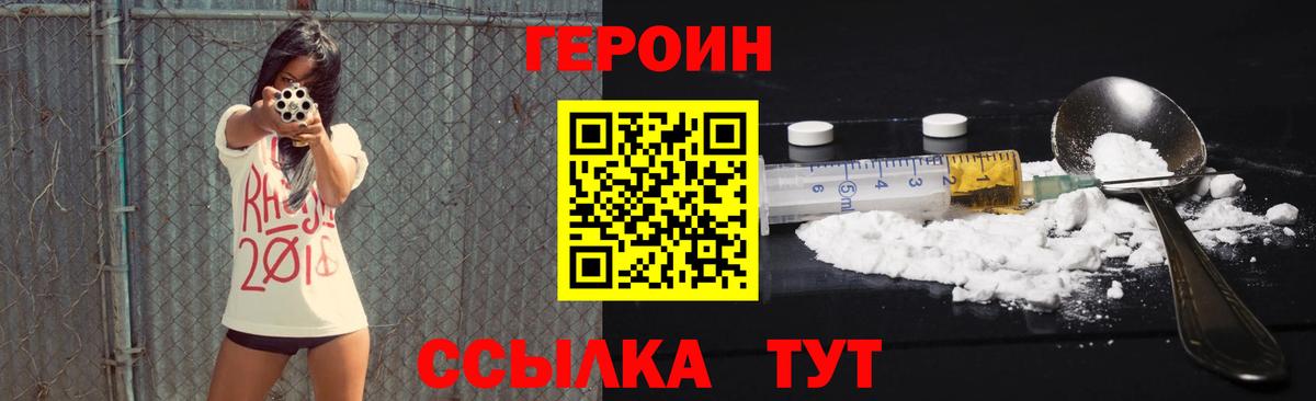 ГЕРОИН хмурый Ирбит