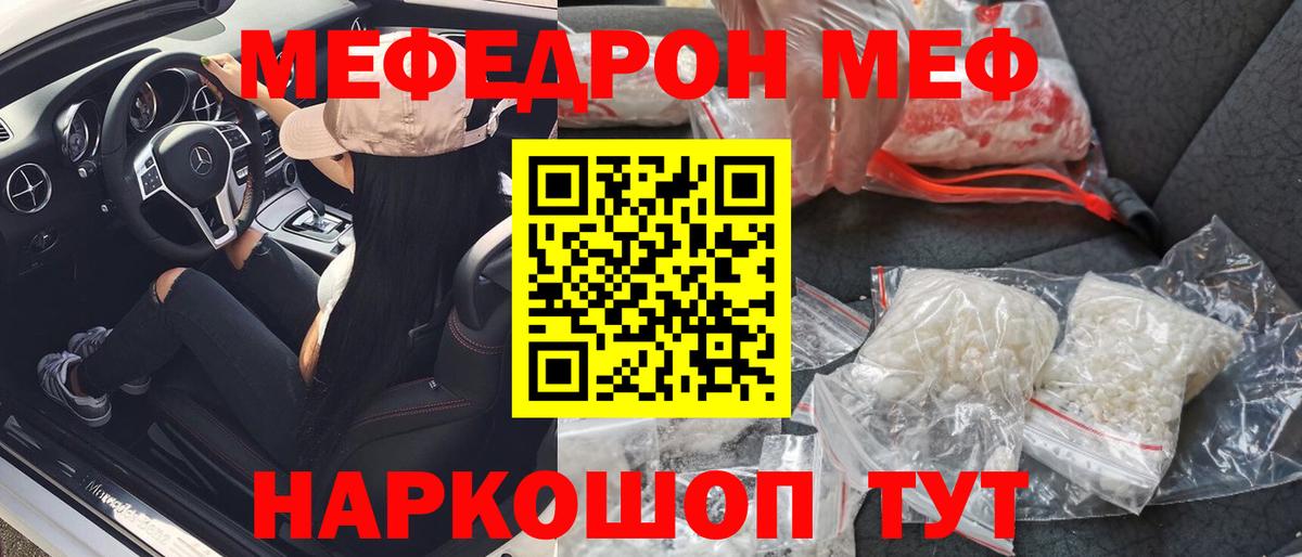 Ирбит  МЕФ  МЯУ-МЯУ мука  МЯУ-МЯУ  Вход с VPN  МЕФ mephedrone 