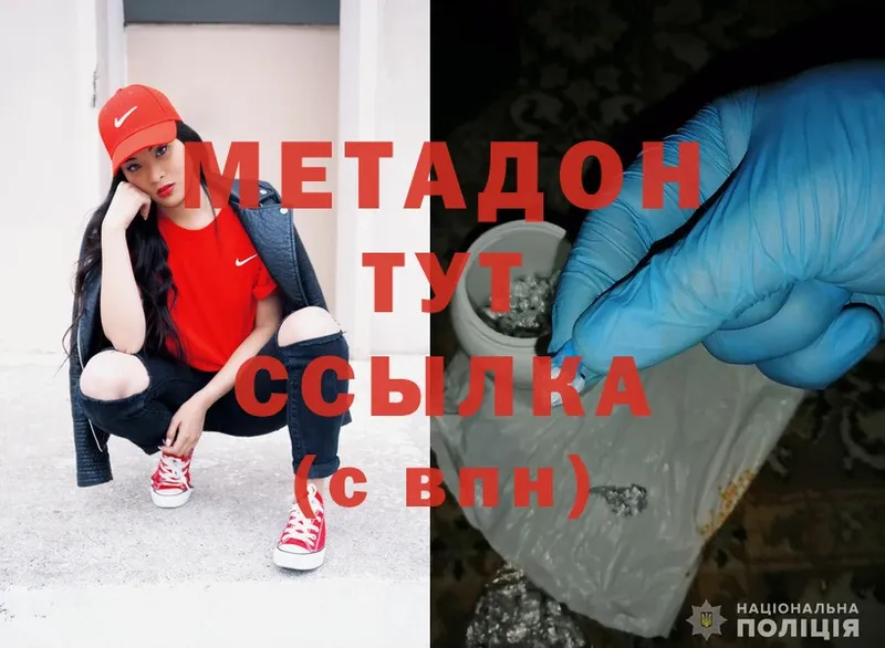 Метадон methadone  где можно купить   MEGA маркетплейс  Ирбит 